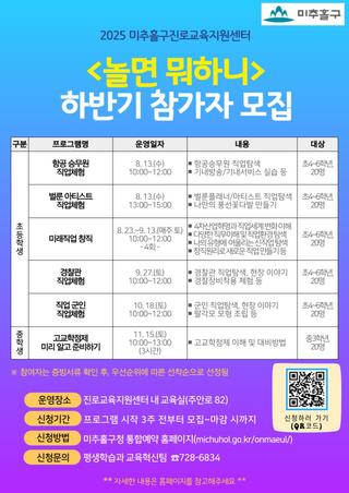✨미추홀구 청소년 진로체험 프로그램 참가자 모집!✨