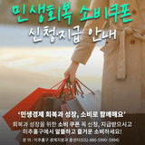 미추홀구 민생회복 소비 쿠폰 신청 및 사용 안내