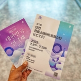 연극을 통한 새로운 시대의 교차점, 제1회 인천 크로스떼아뜨르페스타