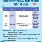 여름방학, K-POP 댄스로 특별하게! 미추홀구 아트애비뉴27 K-POP 댄스 체험반 참가자 모집