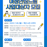 2025년 미추홀구 여성안심드림(Dream) 사업 안내