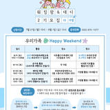 ‍‍‍ 미추홀구 맞벌이 가정을 위한 특별한 시간! 『워킹맘 워킹대디 2기』 참여자를 모집합니다