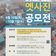 앨범 속 마을, 기억 속 마을을 찾습니다— 학익·용현동의 시간과 이야기를 담는 ‘기억 수집 프로젝트’ 진행 중