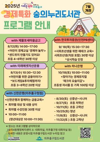 숭의누리도서관 경제특화 프로그램 안내