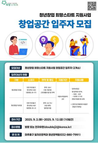 청년창업 희망스타트 지원사업 창업공간 입주자 모집