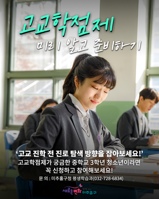 중3이라면 꼭! ‘고교학점제 미리 알고 준비하기’ 참가자 모집 중