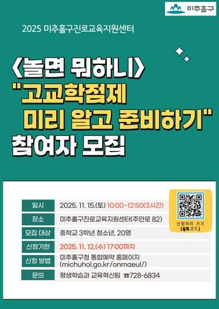 중3을 위한 ‘고교학점제 미리 알고 준비하기’ 참가자 모집!