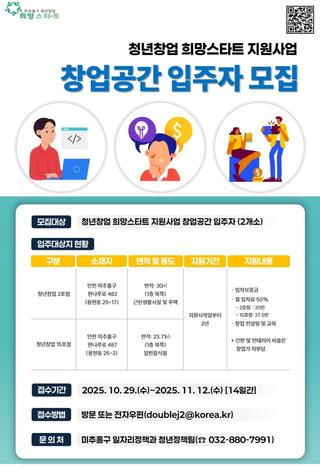 청년창업 희망스타트 지원사업, 창업공간 입주자를 모집합니다!