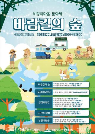 비랑이마을 문화제 ‘바람길의 숲’