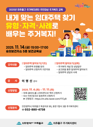 주민 맞춤형 주거복지 이해 및 임대주택 안내 교육