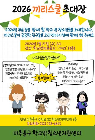 2026년 푸른 꿈을 함께할 학교 밖 청소년을 초대합니다!