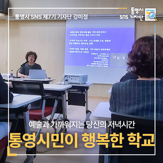 예술과 가까워지는 당신의 저녁시간, 통영시민이 행복한 학교