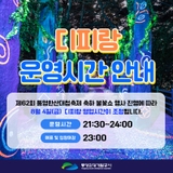 8월 4일 금요일 디피랑 운영시간 안내!
