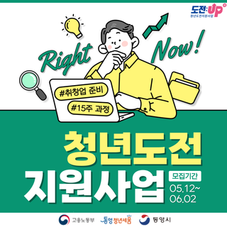 2025 통영시 청년도전지원사업 통도지 중기(15주) 참여자 모집 안내