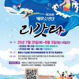 제36회 해양소년단 리갓타 안내