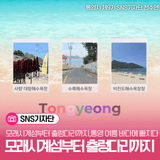 모래시계섬부터 출렁다리까지,통영 여름 바다에 빠지다