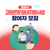 고립은둔청년지원사업 참여자 모집