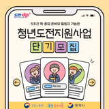 2025 청년도전지원사업 단기 모집 안내