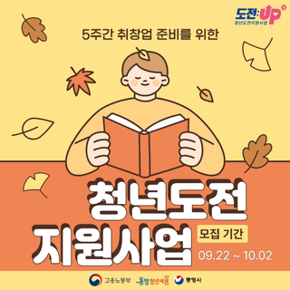 2025년 청년도전지원사업 단기 참여자 모집