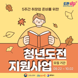 2025년 청년도전지원사업 단기 참여자 모집