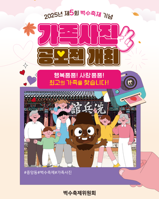 제5회 벅수축제 기념 가족사진 공모전 개최