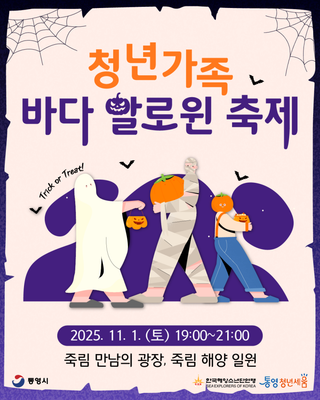 청년가족 바다 할로윈 축제