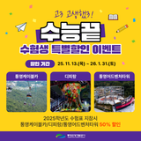 케이블카 디피랑 어드벤처타워 수능끝! 수험생 할인