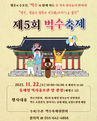 제5회 벅수축제 개최