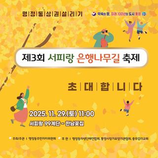 제3회 서피랑 은행나무길 축제