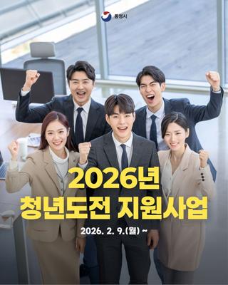 2026년 청년도전지원사업 참여자 모집
