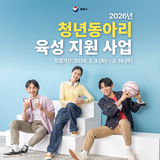 2026년 청년동아리 육성 지원 사업 안내