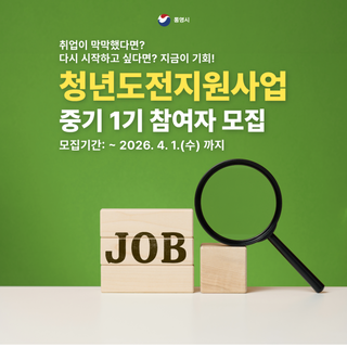 통영시 청년도전지원사업 중기 1기 참여자 모집