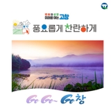 고창 운곡람사르습지 자연생태공원, 자연이 살아 숨 쉬는 곳