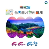 2025년 52회 고창 모양성제 퍼레이드