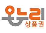 충전식 카드형 온누리상품권 사용해요!