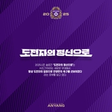 FC안양, 개막 첫 경기! 울산 HD <울산 문수월드컵경기장>을 가다!