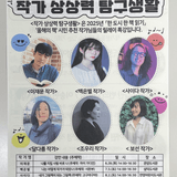 <작가 상상력 탐구생활> 백은별 작가님의 “나는 어떻게 작가가 되었나“ 특강에 다녀왔어요!