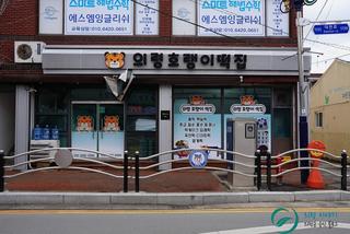 청년가게 '의령호랭이떡집', MZ세대가 만든 망개떡이 궁금하다면?