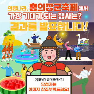 [의령공식관광 EVENT 발표] 제49회 홍의장군축제 : 장군님이 쏜다!