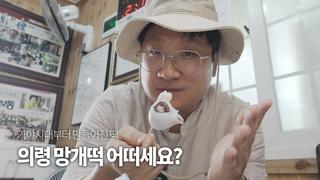 의령군 대표먹거리 망개떡