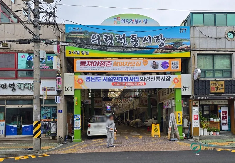 의령시장 전경