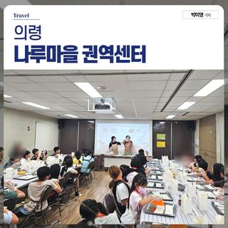 의령군 화정면 나루마을권역센터에서 체험해요