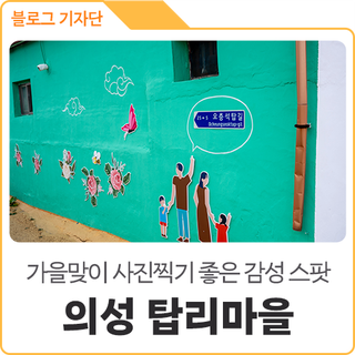 의성 가볼만한 곳 추천, 레트로 감성 탑리마을과 역사탐방 탑리리오층석탑