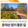 경북 의성군 숨어진 힐링 명소 '둔덕산 걷기 좋은 길'