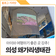 아이와 가볼만한 곳 추천! 의성군 청학마을, 왜가리생태관을 소개합니다~