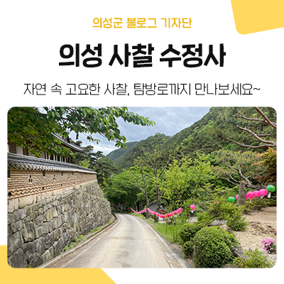 대구 근교 경북 의성 가볼만한 곳, 고요한 분위기를 담고 있는 사찰 ...
