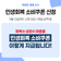 7월 21일 월요일부터 '민생회복 소비쿠폰' 1차 신청/지급 시작했습니다! 금액, 온오프라인 신청 방법 등
