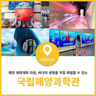 울진여행 코스 국립 해양과학관 신기한 체험이 가득해요