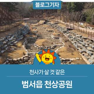 천사가 살 것 같은 범서읍 천상공원