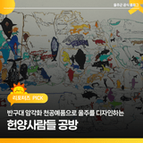 반구대 암각화 천공예품으로 울주를 디자인하는 헌양사람들 공방